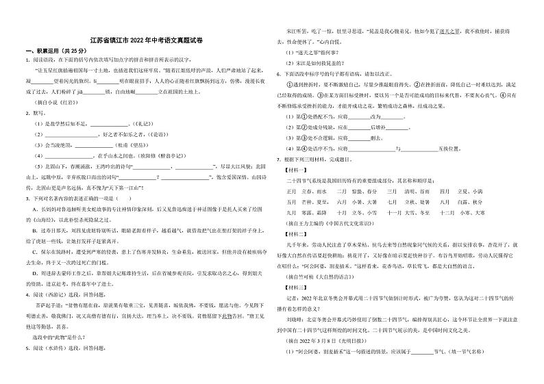 江苏省镇江市2022年中考语文真题试卷（附解析）01