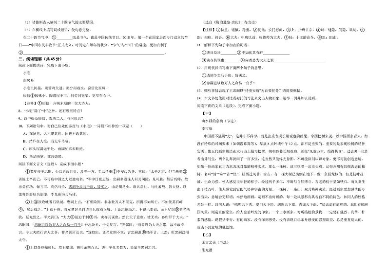 江苏省镇江市2022年中考语文真题试卷（附解析）02