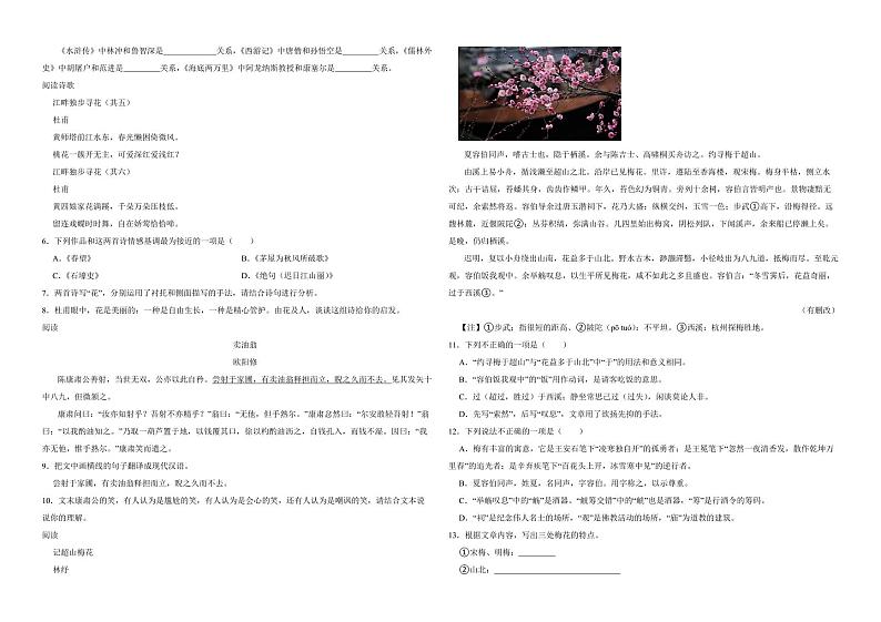 山东省德州市2022年中考语文真题试卷（附解析）02