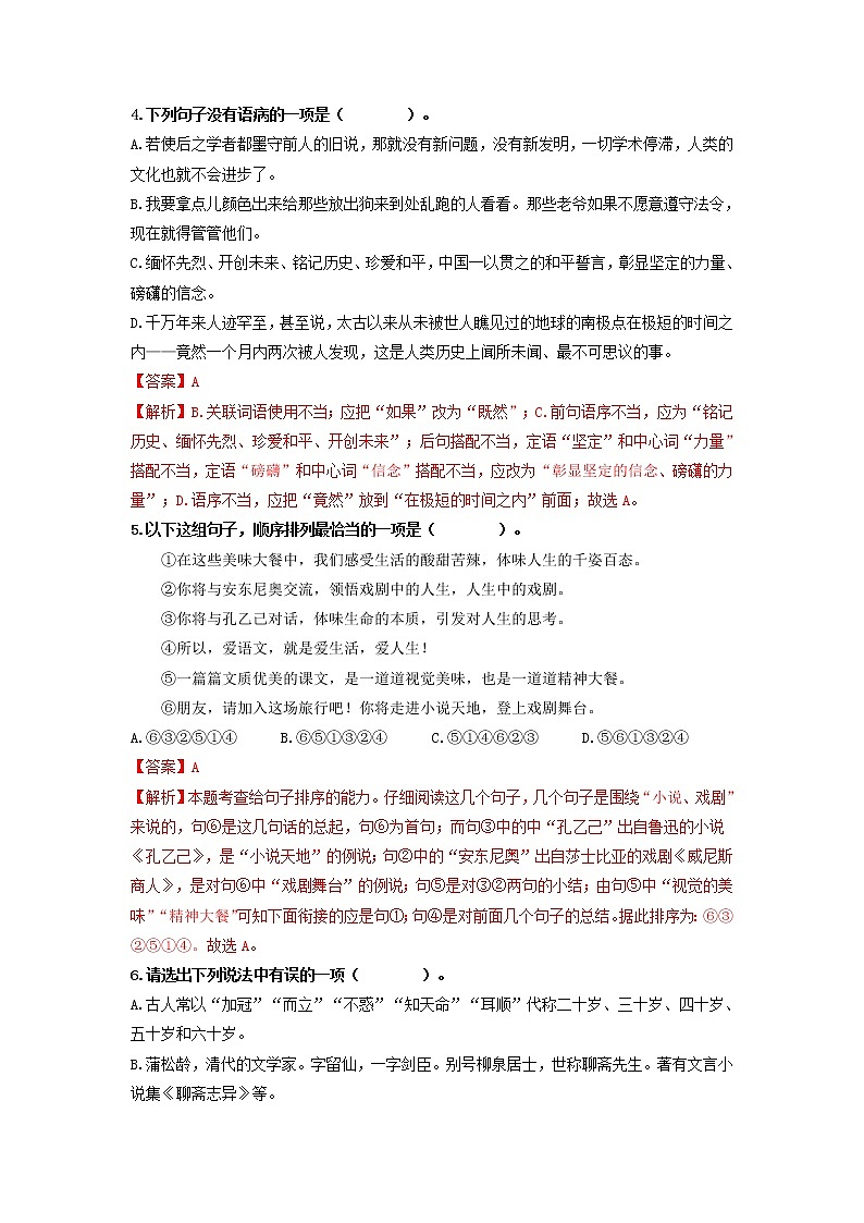 期中综合检测卷01-2022-2023学年九年级语文上册基础+提升+拓展三步通关（部编版）02