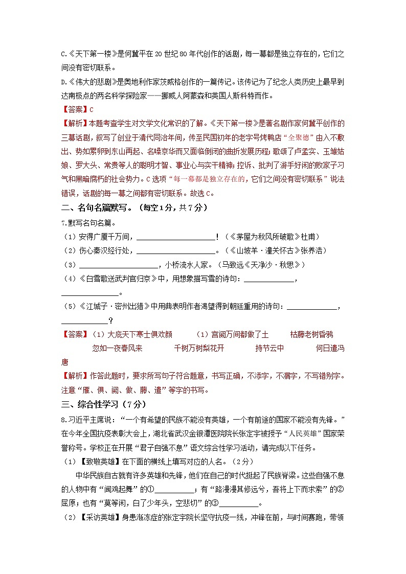 期中综合检测卷01-2022-2023学年九年级语文上册基础+提升+拓展三步通关（部编版）03