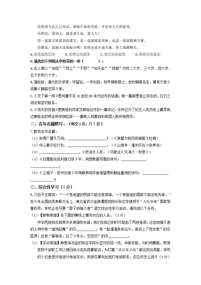 期中综合检测卷01-2022-2023学年九年级语文上册基础+提升+拓展三步通关（部编版）02