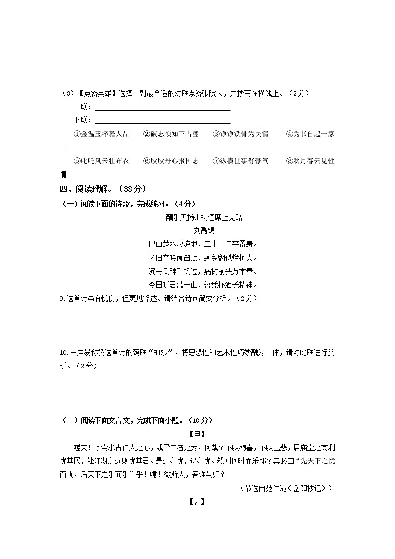 期中综合检测卷01-2022-2023学年九年级语文上册基础+提升+拓展三步通关（部编版）03