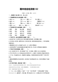 期中综合检测卷02-2022-2023学年九年级语文上册基础+提升+拓展三步通关（部编版）