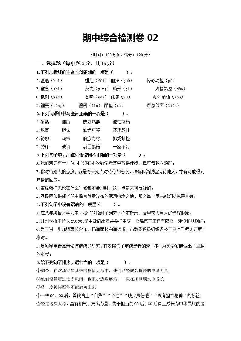 期中综合检测卷02-2022-2023学年九年级语文上册基础+提升+拓展三步通关（部编版）01
