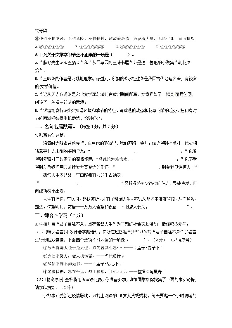 期中综合检测卷02-2022-2023学年九年级语文上册基础+提升+拓展三步通关（部编版）02