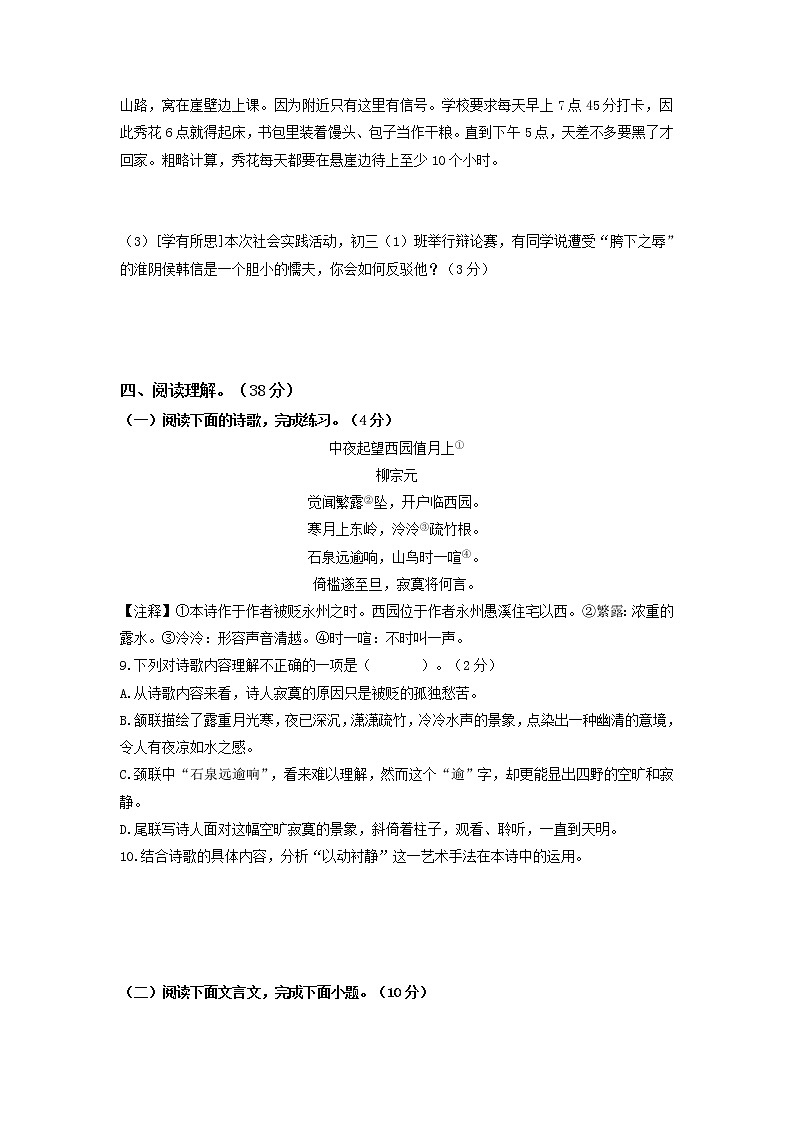 期中综合检测卷02-2022-2023学年九年级语文上册基础+提升+拓展三步通关（部编版）03