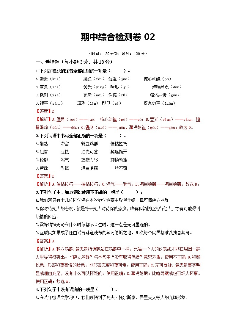 期中综合检测卷02-2022-2023学年九年级语文上册基础+提升+拓展三步通关（部编版）01