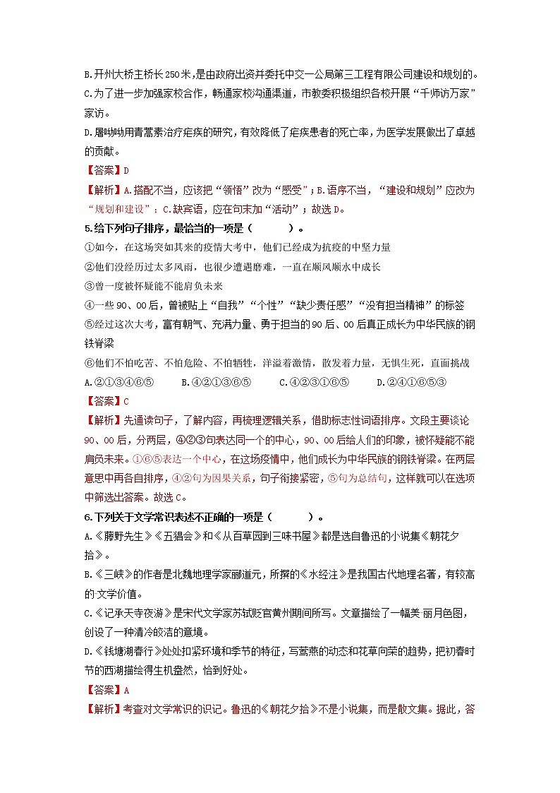 期中综合检测卷02-2022-2023学年九年级语文上册基础+提升+拓展三步通关（部编版）02