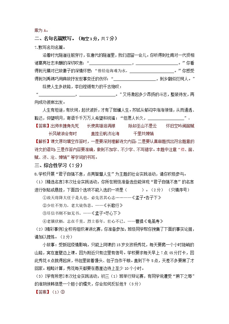 期中综合检测卷02-2022-2023学年九年级语文上册基础+提升+拓展三步通关（部编版）03