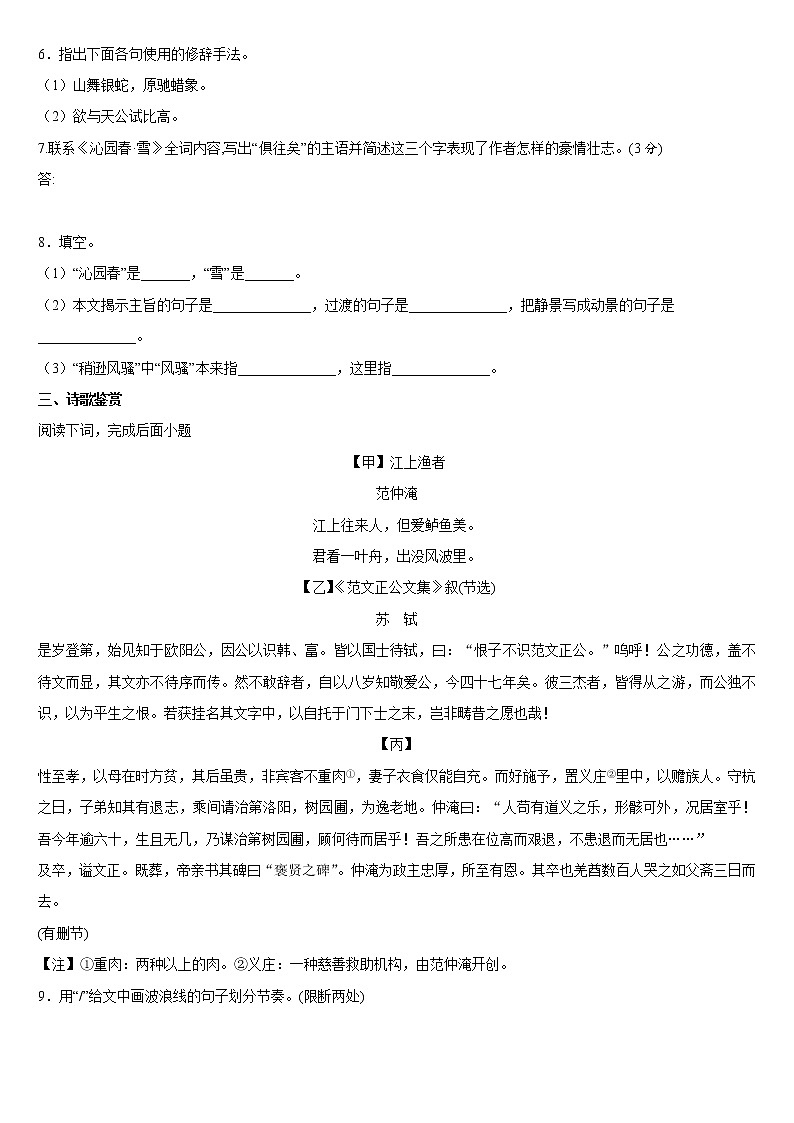 第1课《沁园春·雪》同步练习  2022-2023学年部编版语文九年级上册(含答案)02