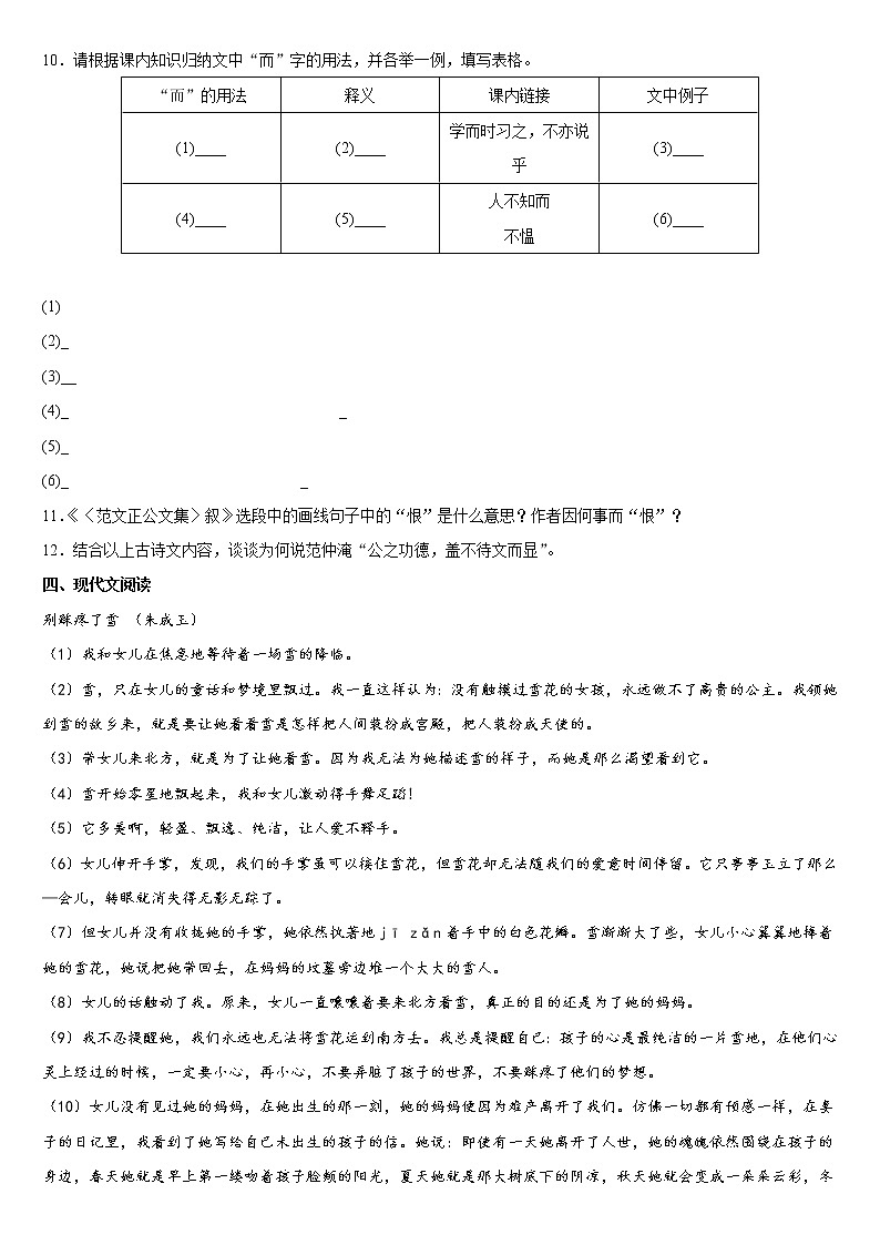 第1课《沁园春·雪》同步练习  2022-2023学年部编版语文九年级上册(含答案)03