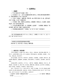 初中语文人教部编版九年级上册11 岳阳楼记练习
