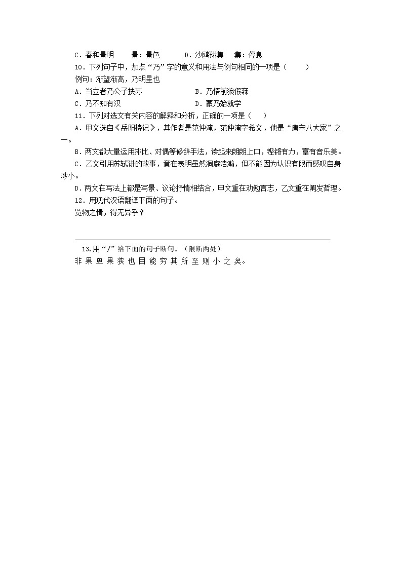 第11课《岳阳楼记》同步练习  2022-2023学年部编版语文九年级上册 (1)(含答案)03