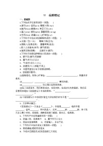 人教部编版九年级上册第三单元11 岳阳楼记达标测试