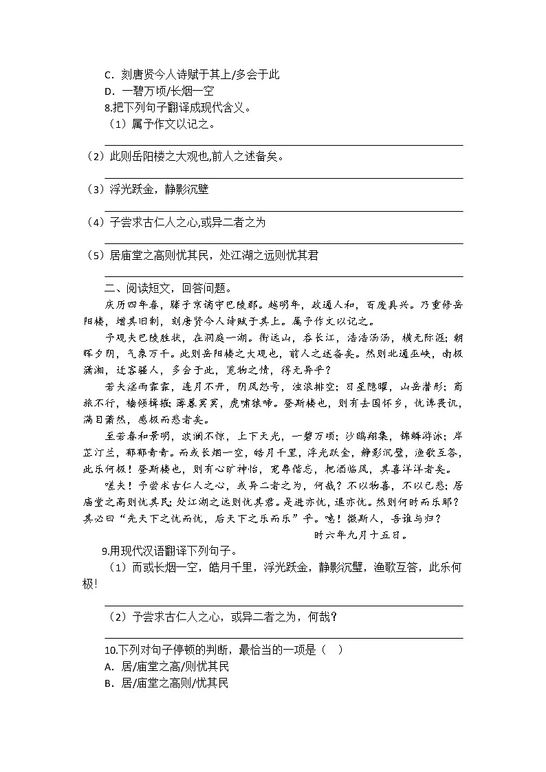 第11课《岳阳楼记》同步练习  2022-2023学年部编版语文九年级上册(含答案)第2页