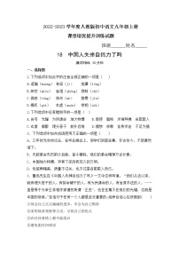 初中语文人教部编版九年级上册18 中国人失掉自信力了吗课后练习题
