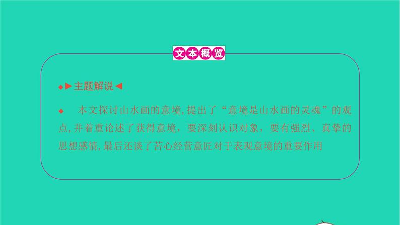 2022九年级语文下册第四单元14山水画的意境习题课件新人教版第3页