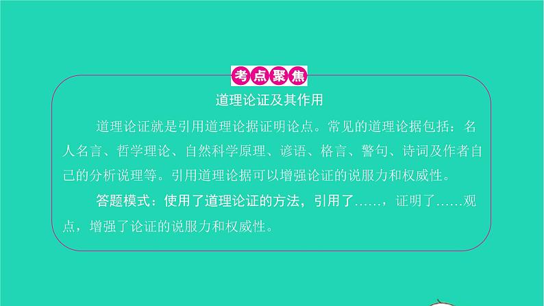 2022九年级语文下册第四单元14山水画的意境习题课件新人教版第4页