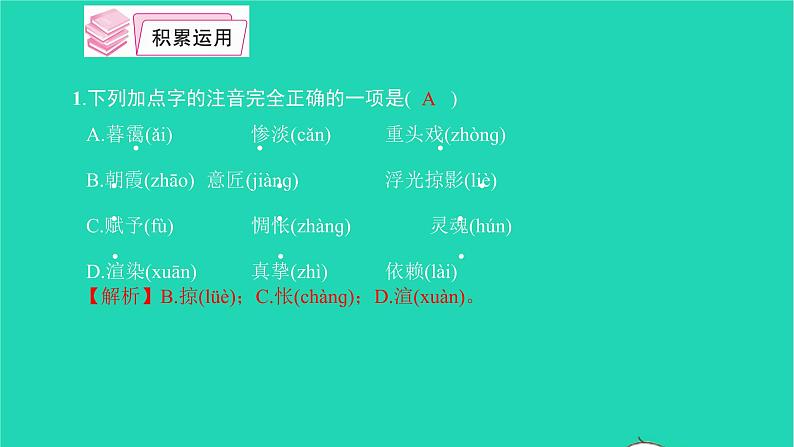 2022九年级语文下册第四单元14山水画的意境习题课件新人教版第5页
