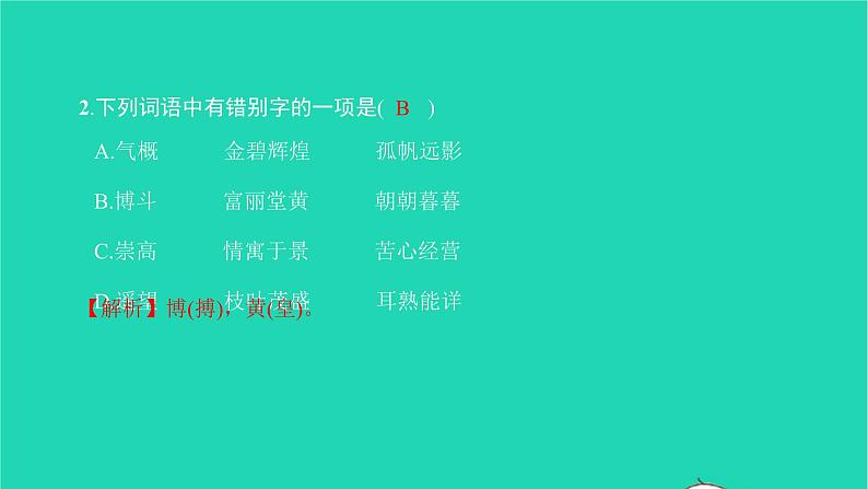 2022九年级语文下册第四单元14山水画的意境习题课件新人教版第6页
