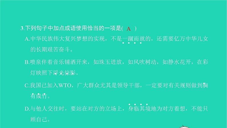 2022九年级语文下册第四单元14山水画的意境习题课件新人教版第7页