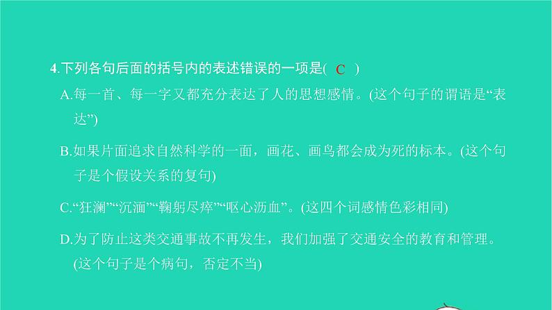2022九年级语文下册第四单元14山水画的意境习题课件新人教版第8页