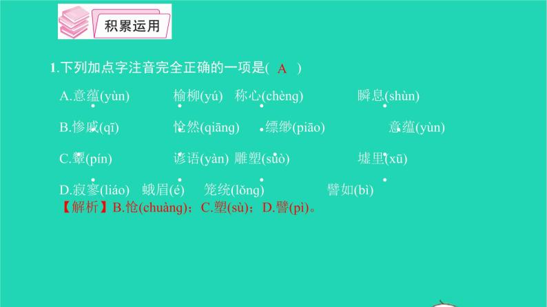 2022九年级语文下册第四单元15无言之美习题课件新人教版05