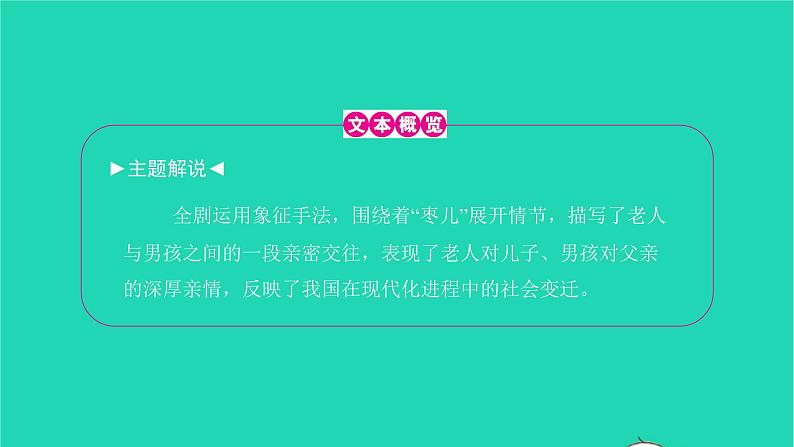 2022九年级语文下册第五单元19枣儿习题课件新人教版03
