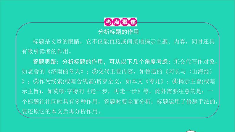 2022九年级语文下册第五单元19枣儿习题课件新人教版04