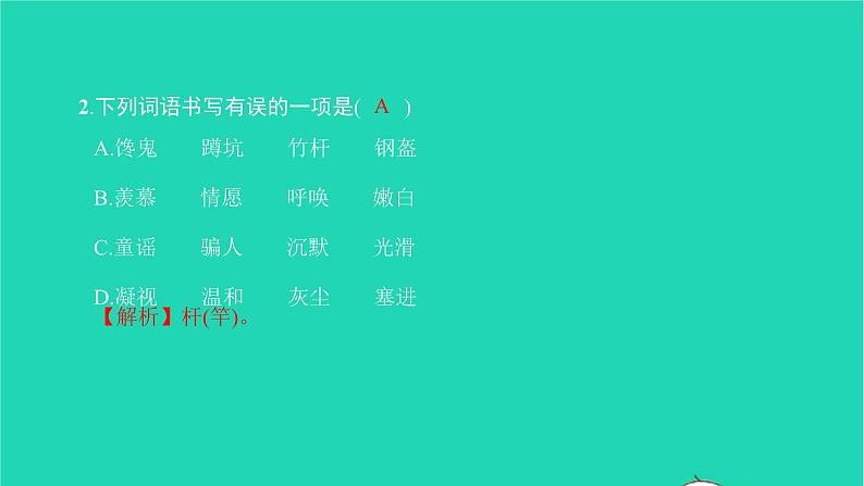 2022九年级语文下册第五单元19枣儿习题课件新人教版06