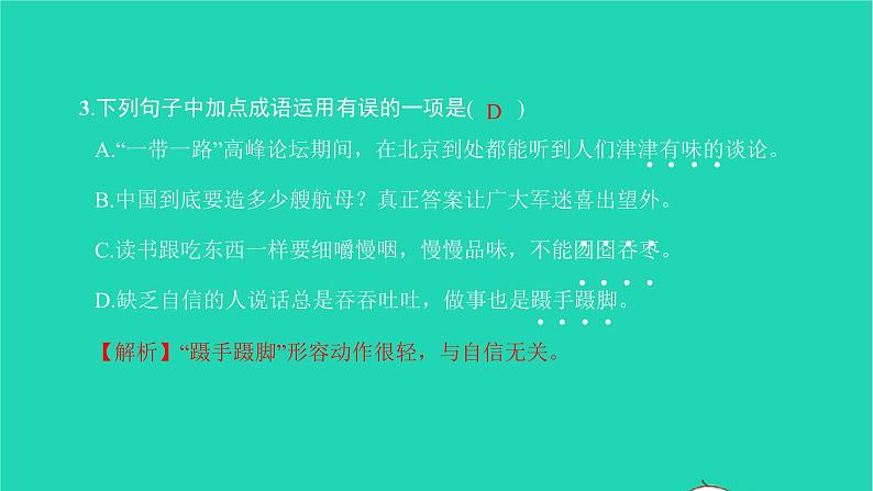 2022九年级语文下册第五单元19枣儿习题课件新人教版07