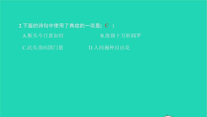 2022九年级语文下册第一单元2梅岭三章习题课件新人教版05