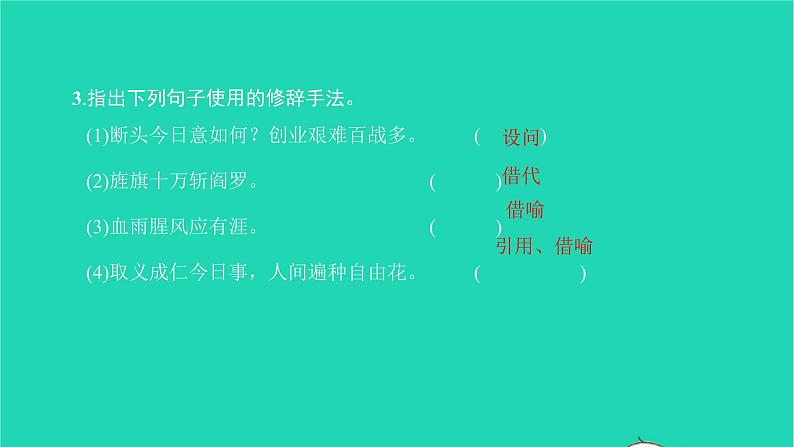 2022九年级语文下册第一单元2梅岭三章习题课件新人教版06