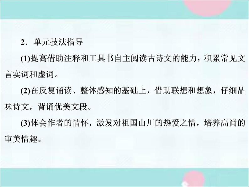 部编语文八上10《 三峡》课件第4页