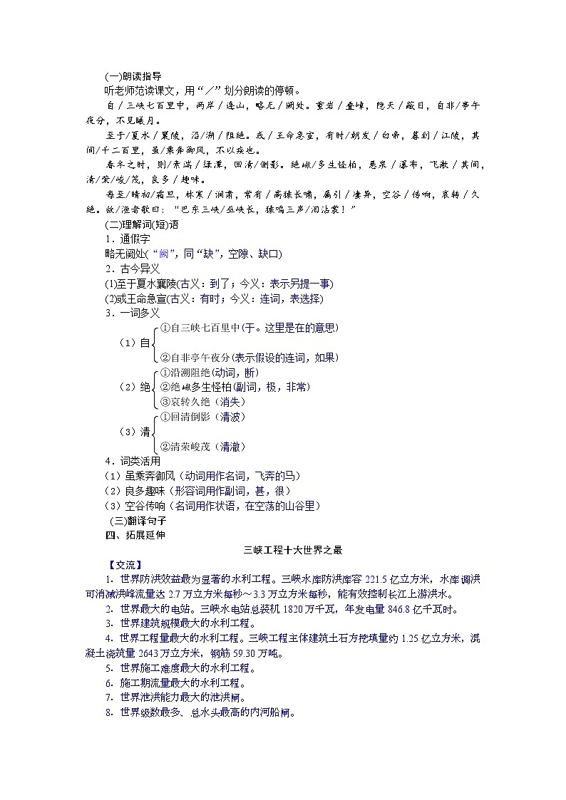 部编语文八上10《 三峡》教案第2页