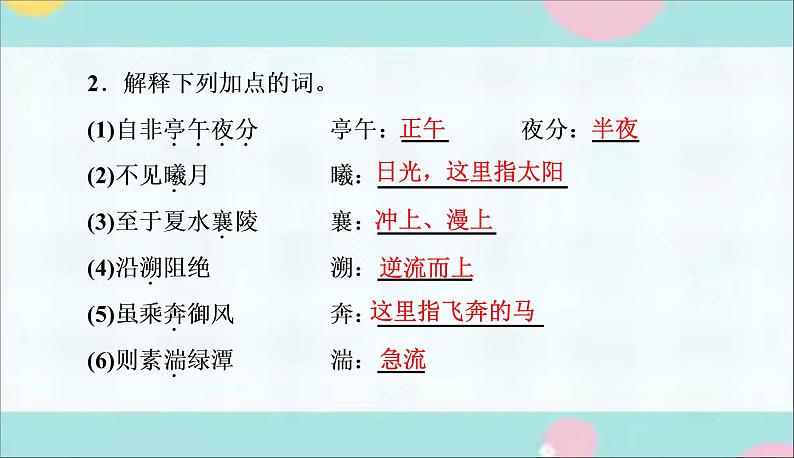 部编语文八上10《三峡》同步作业课件第3页