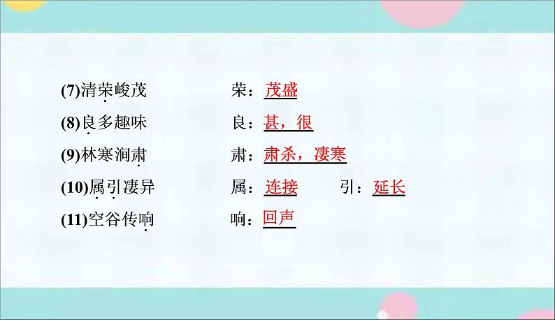 部编语文八上10《三峡》同步作业课件第4页