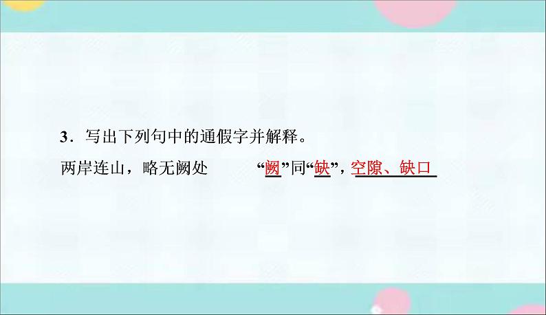 部编语文八上10《三峡》同步作业课件第5页