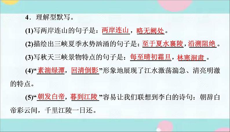 部编语文八上10《三峡》同步作业课件第6页