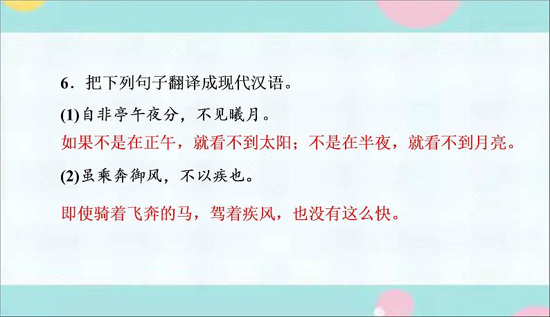 部编语文八上10《三峡》同步作业课件第8页