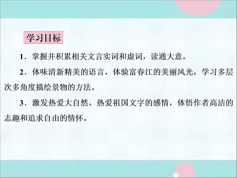 部编语文八上12《与朱元思书》课件第2页