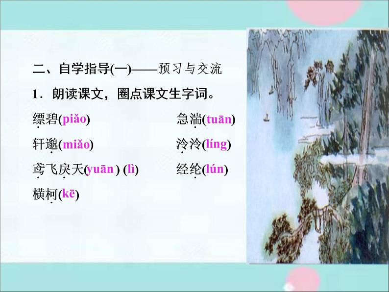 部编语文八上12《与朱元思书》课件第6页