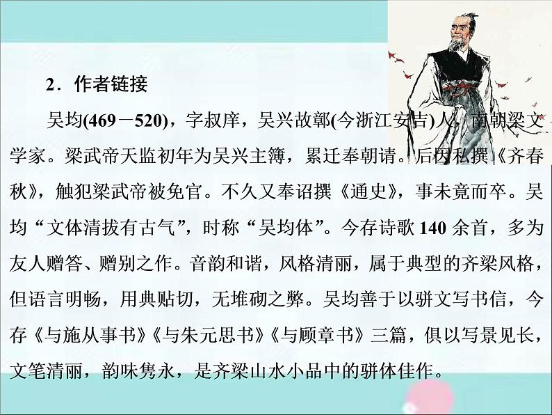 部编语文八上12《与朱元思书》课件第7页