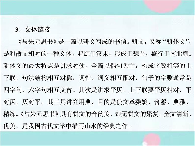 部编语文八上12《与朱元思书》课件第8页