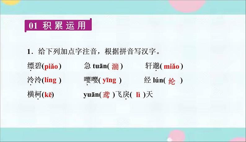 部编语文八上 12 《与朱元思书》作业课件第2页