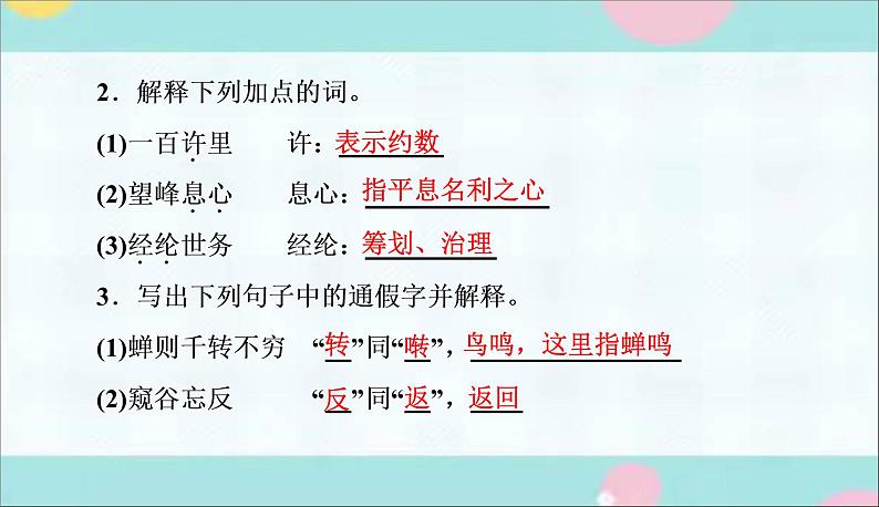 部编语文八上 12 《与朱元思书》作业课件第3页
