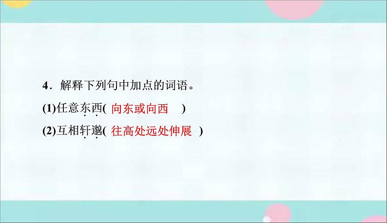 部编语文八上 12 《与朱元思书》作业课件第4页