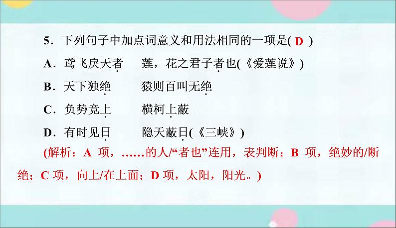部编语文八上 12 《与朱元思书》作业课件第5页