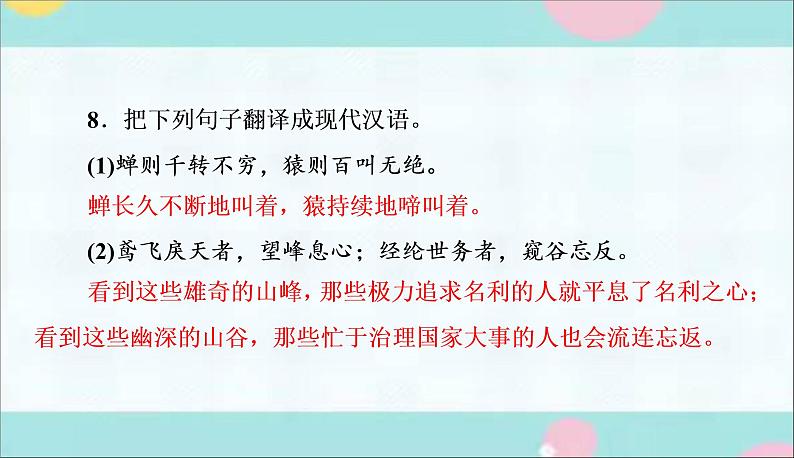 部编语文八上 12 《与朱元思书》作业课件第8页
